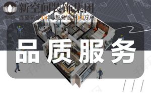 【新空间装饰】十三段验收！五大监管！放心舒心！